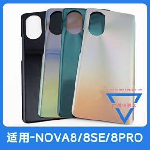 适用华为nova8SE后盖NOVA8/nova8 pro玻璃后壳JSC-AN00外背壳后屏
