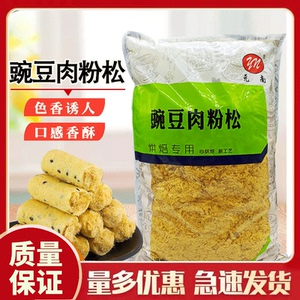 元南肉松2500g包邮紫菜包饭手抓饼用小贝原料2.5kg烘焙肉粉松5斤