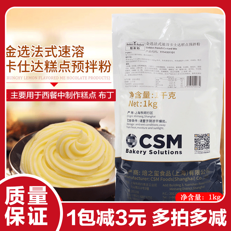 焙之玺金选法式速溶卡士达糕点预拌粉 即溶吉士粉 卡仕达粉1kg/袋