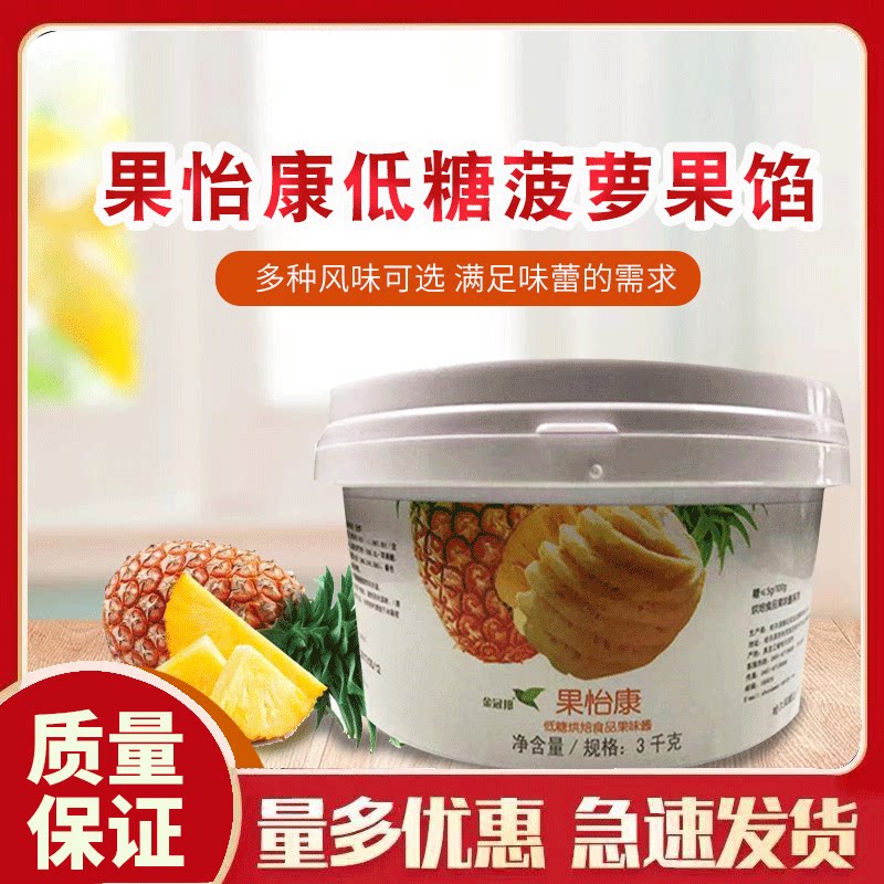 果怡康菠萝果馅低糖食品调味菠萝果肉果酱 顺达耐烘焙原料3kg原装