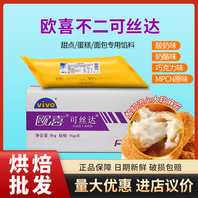 欧喜mpcn巧克力味6kg面包馅料