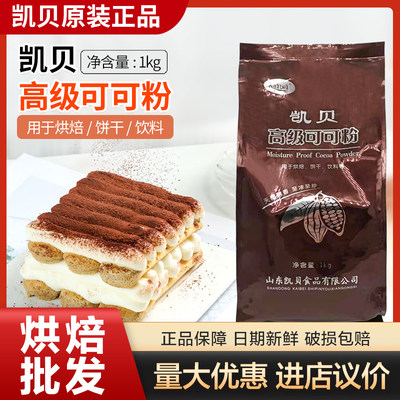 凯贝可可粉巧克力饼干蛋糕