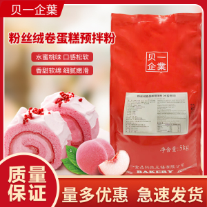 贝一粉丝绒卷蛋糕预拌粉 水蜜桃味慕斯 黄丝绒卷蛋糕烘焙原料 5kg