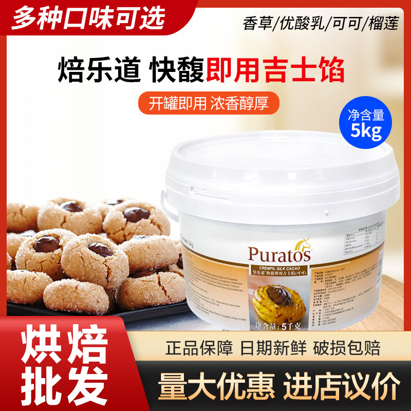 焙乐道可可吉士馅5kg 快馥即用吉士陷香草味烘焙蛋糕泡芙夹心专用