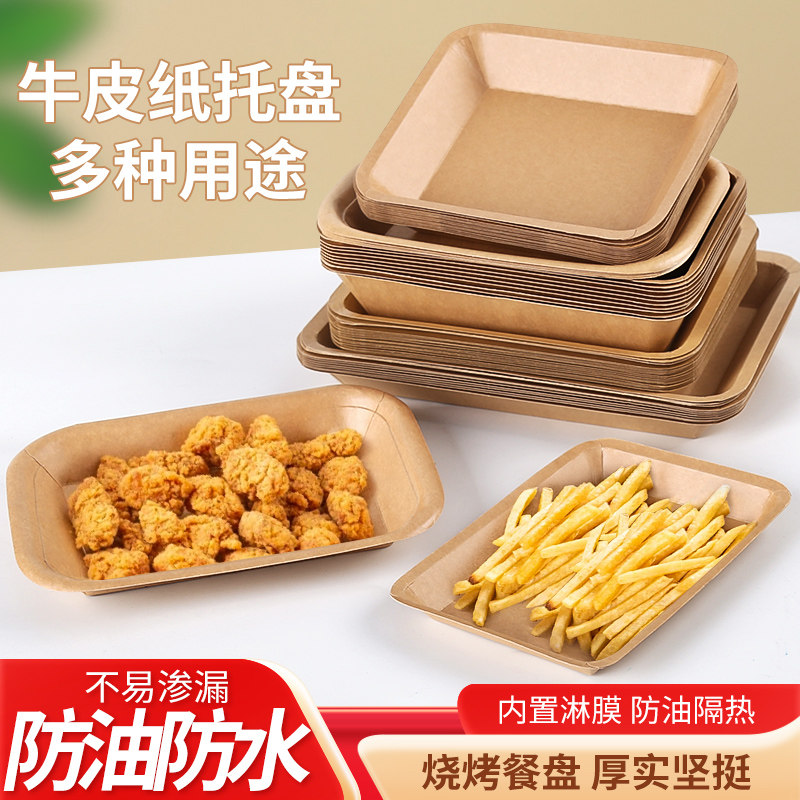 牛皮纸托盘防水防油免洗免折叠