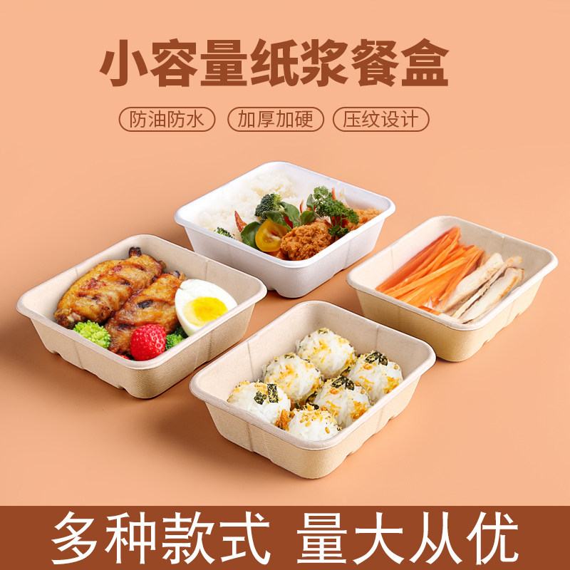纸浆可降解餐盒甜品小吃打包盒
