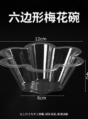 一次性塑料冰淇淋碗花冰淇淋杯加厚梅花碗冰淇淋甜品绵绵冰沙碗