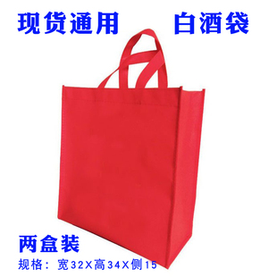 加厚白酒无纺布袋白酒包装盒袋子环保袋购物袋两盒白酒包装盒袋子