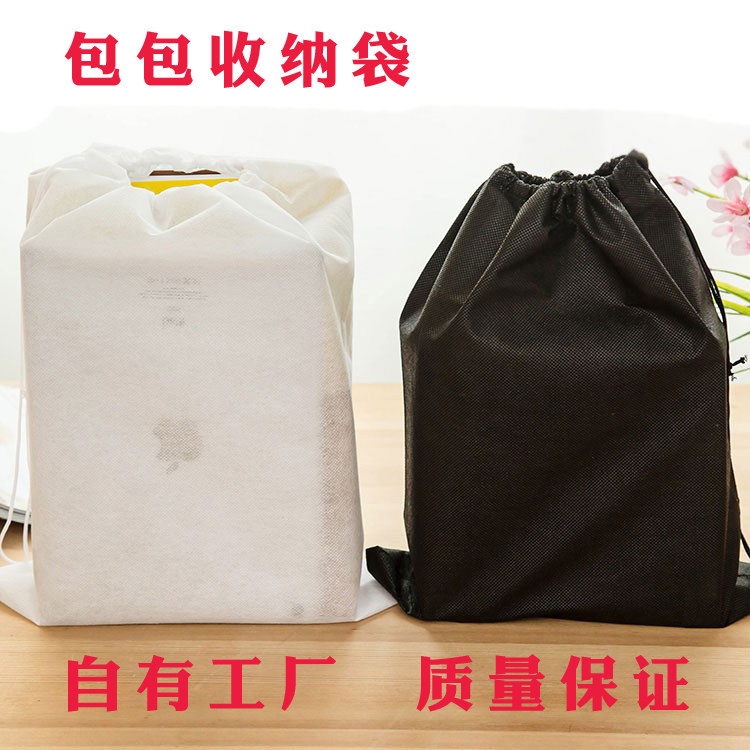 包包防尘袋钱包皮包手包女士包双肩大包无纺布收纳袋现货定做包邮
