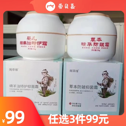 阁草缘草本防皴抑菌面霜滋润宝宝面部护肤保温婴幼儿童绵羊特护霜