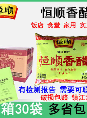 恒顺镇江香醋袋装340ml餐饮凉皮店酸辣粉饺子店商用醋整箱30袋