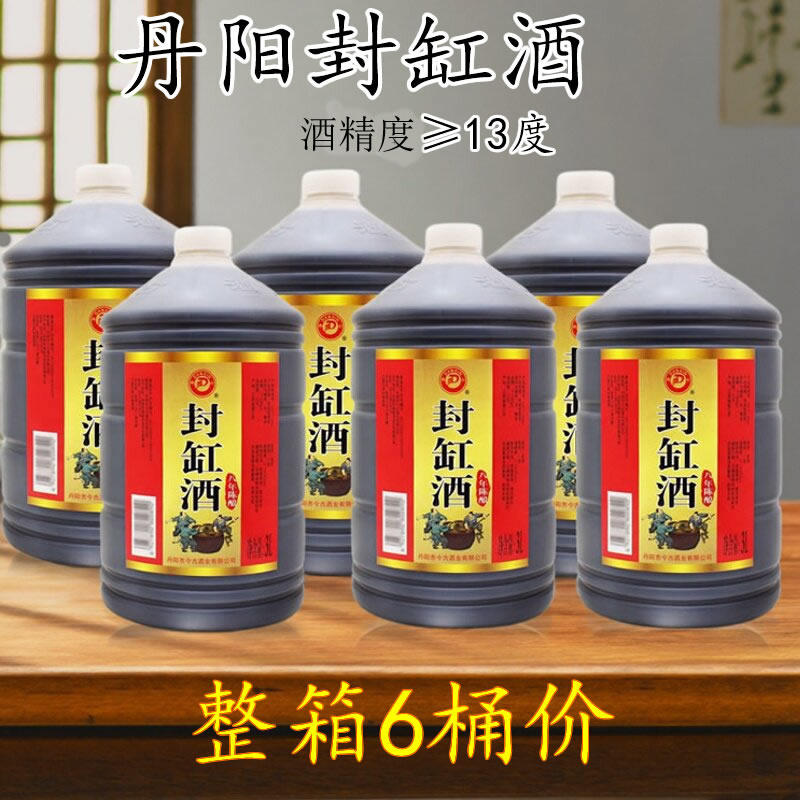 丹心丹阳封缸酒3L桶装6斤粮食酿造酒八年老酒糯米甜型黄酒包邮