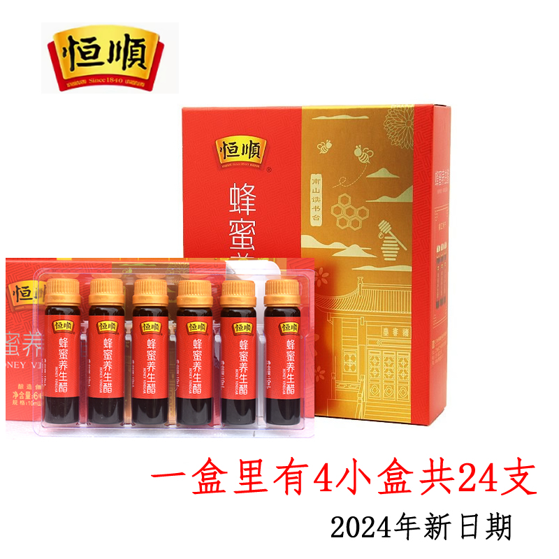 1盒包邮镇江恒顺蜂蜜10ml口服液