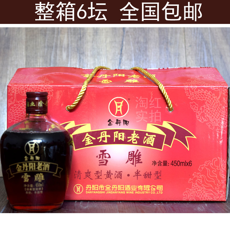 Danyang specialty Saver wine 450ml*6 Snow Sculpture Sweet Glutinous rice Yellow Wine Full containerin the Liquor , Wine  category - from Buy2taobao.com to provide professional Taobao agent buy service