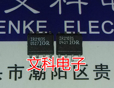 电桥驱动器 拆机贴片 IR2103S 可直拍 SOP-8封装