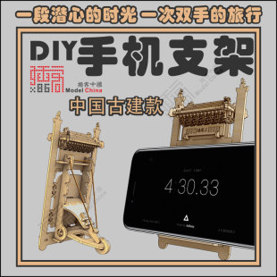 DIY手机支架木质拼装 插客 手工制作可调节角度亲子益智玩具礼物