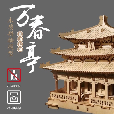 榫卯积木不用胶水古建筑国风玩具