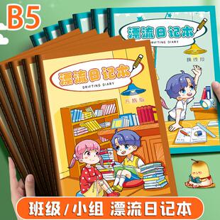 卡通班级漂流日记本小学生方格横线轮流日记周记本每日写作文练习
