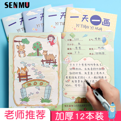 一天一画日记本小学生一二三年级少儿绘画a5卡通看图写话本记事本