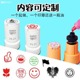 得印个性logo光敏印章内容qc可订制定制圆形卡通图案趣味老师奖励