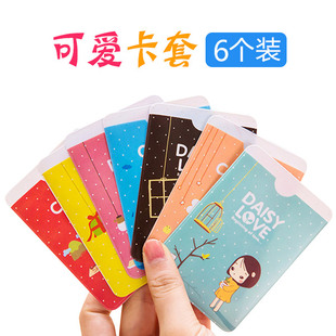磨砂卡套 6个装 包邮 会员卡保护套 银行IC卡身份证件公交卡套