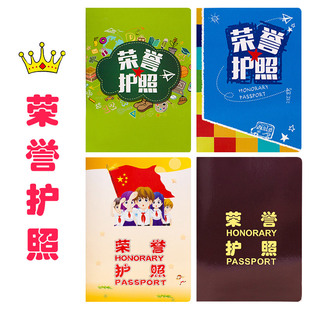 中小学生荣誉护照幼儿班级管理手册儿童红花贴纸评价本印章集集本