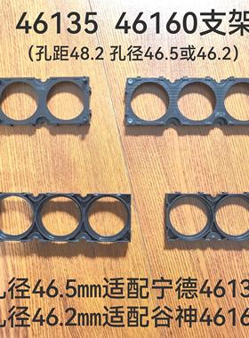 宁德时代46135支架46.5适配谷神46160可任意拼接孔距48.2孔径46.2