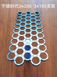 34200错位支架适配宁德时代33155电芯 孔径34.2 孔距横35.2纵30.5