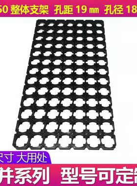 18650整体支架7并系列19孔距免拼接全新ABS12v36v48v60v72v通用