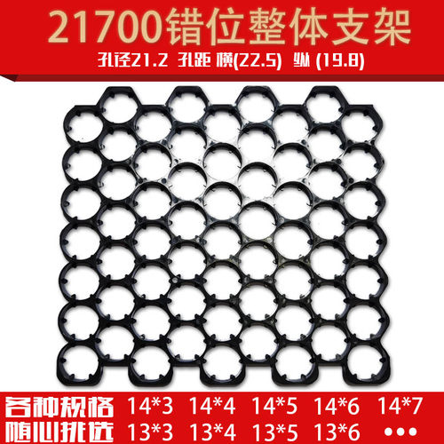 21700错位支架镍片进口电芯