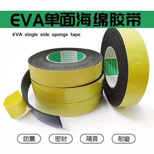 强力EVA单面泡棉胶防震泡沫