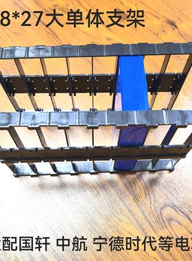 大单体支架锂电池尺寸148mm*27mm适配国轩 宁德 中航40a-50a电芯
