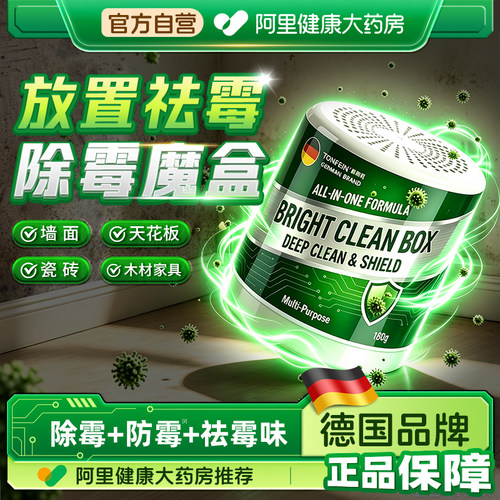 除霉魔盒墙体除霉剂去霉斑吸霉菌房间除霉味清洁剂吸霉清除剂神器