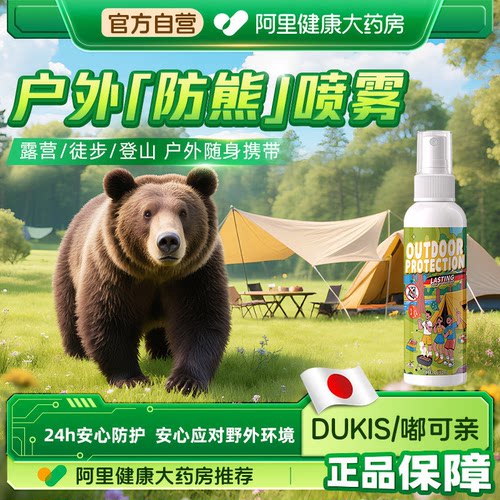 户外防熊喷雾剂野外驱狗熊喷剂