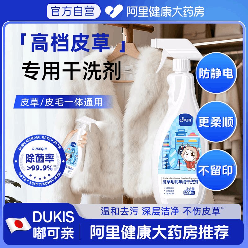 皮草清洗剂皮毛一体干洗羊毛专用图片