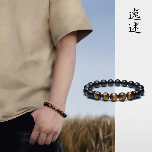 手工逸述黑玛瑙虎眼石男女手串