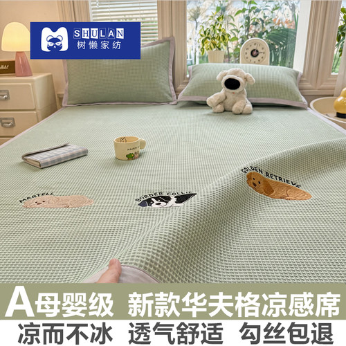 【小红书推荐】A类冰丝席三件套