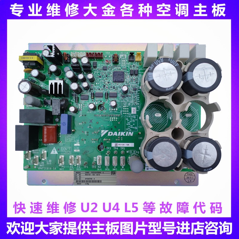 适用大金变频板PC1133-55 PC0905-55维修压缩机模块RHXYQ10-16SY1