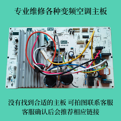 维修三菱重工变频空调主板