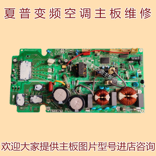 维修上海夏普变频空调主板