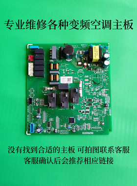 维修3匹圆柱天丽空调内机板