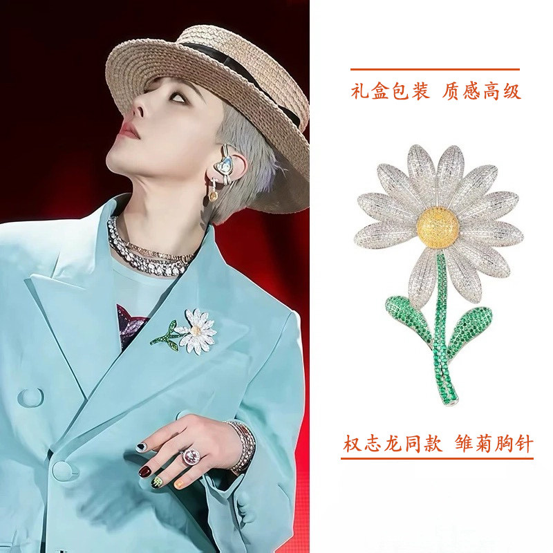 权志龙小雏菊胸针西装领口徽章太阳花别针西服搭配饰品GD同款周边