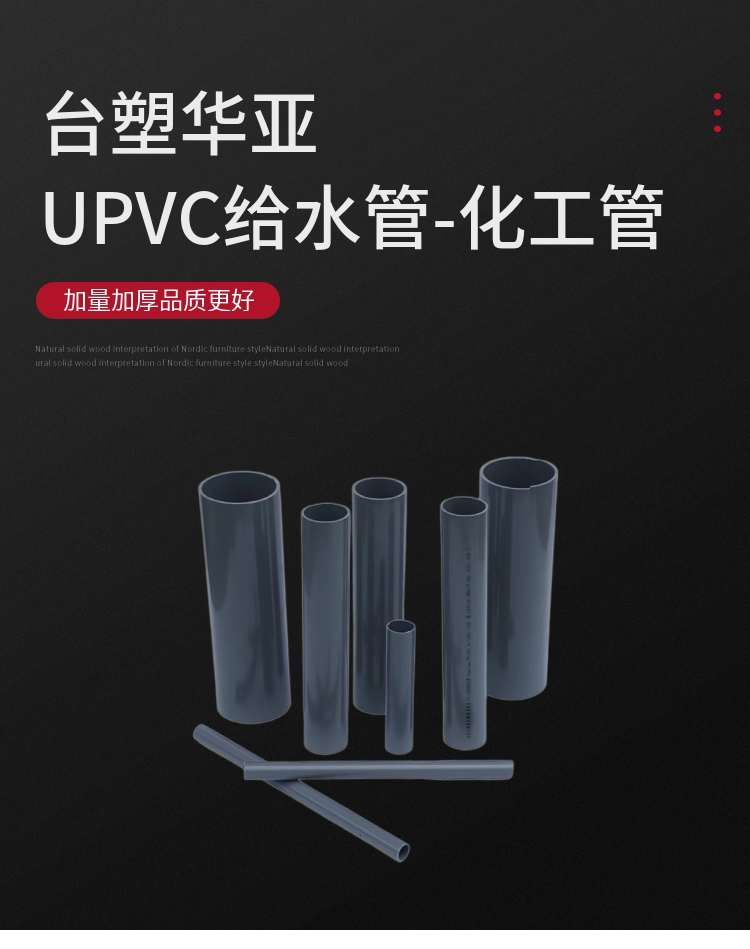 台塑华亚upvc管灰色给水化工管工业级耐酸碱