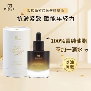 玫瑰角鲨烷舒缓面部抗皱紧致滋润抗老淡化保湿面部按摩护理精华油