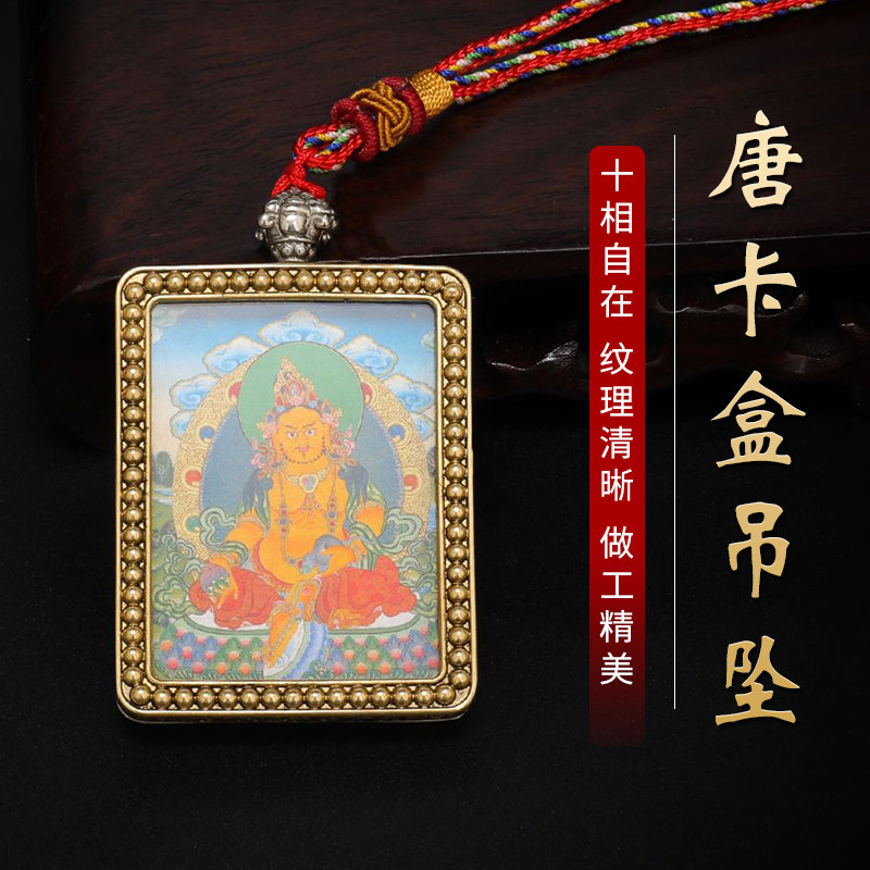 尼泊尔工艺黄铜唐卡盒子嘎乌盒西藏手绘饕餮十相自在财神佛牌吊坠