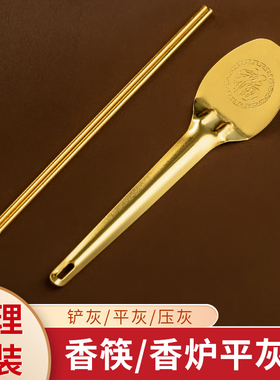 香灰铲铜勺家用香灰勺铲香炉灰压