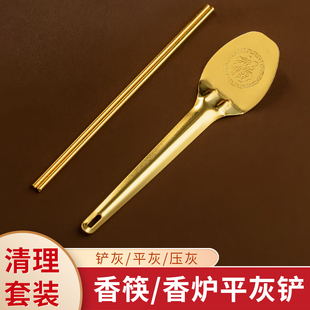 香灰铲子铜勺家用香灰勺铲香炉灰压平器香筷香炉清理工具佛堂用品