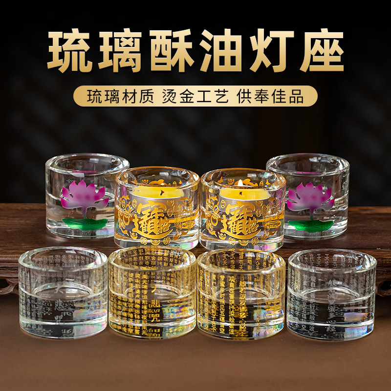 水晶莲花酥油灯座防风蜡烛台家用供佛灯佛前供灯大悲咒供奉长明灯