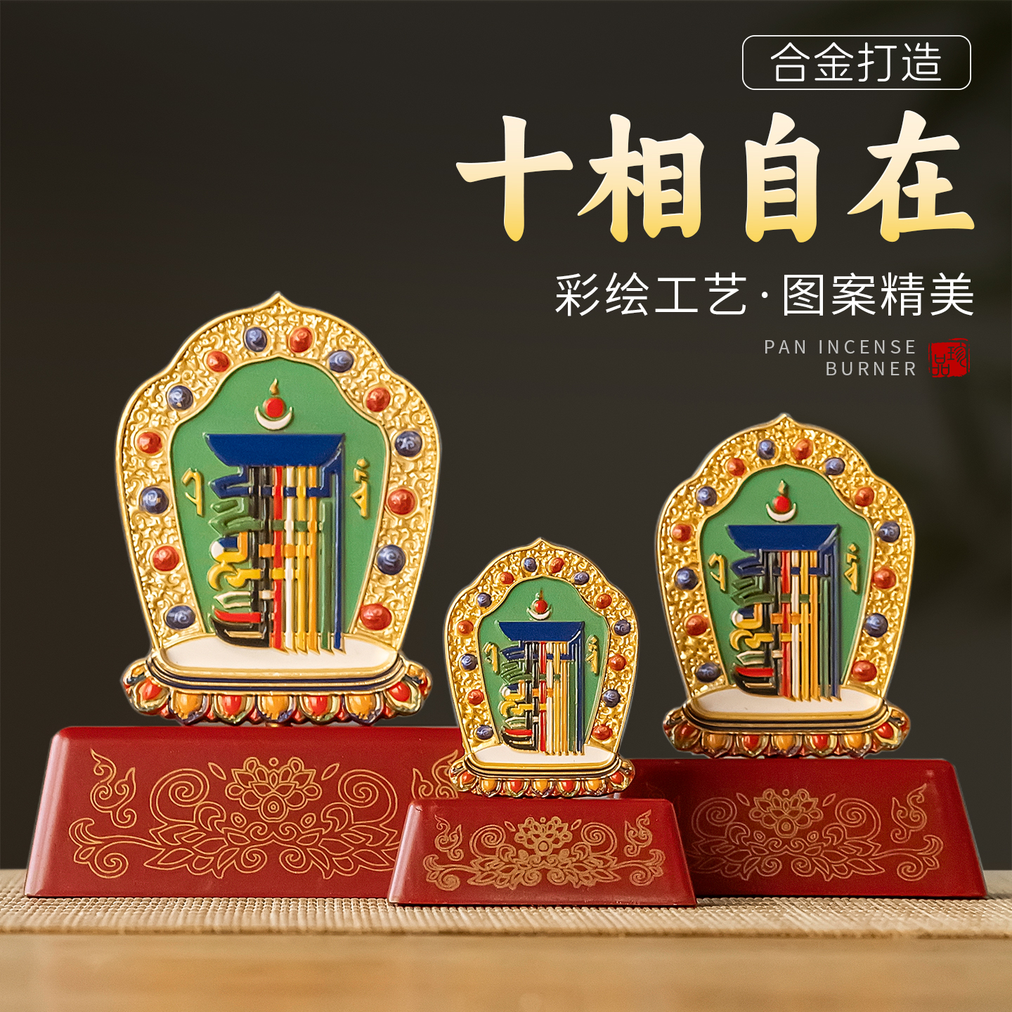 藏式彩绘十相自在家用九宫八卦