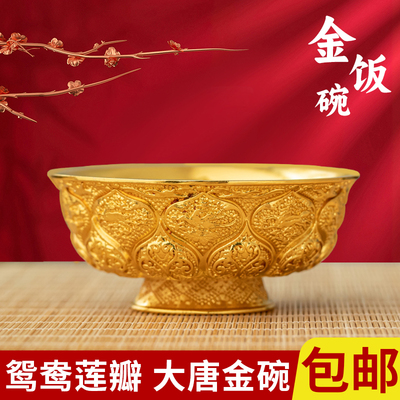 陕博同款合金鸳鸯莲瓣纹金碗斋饭
